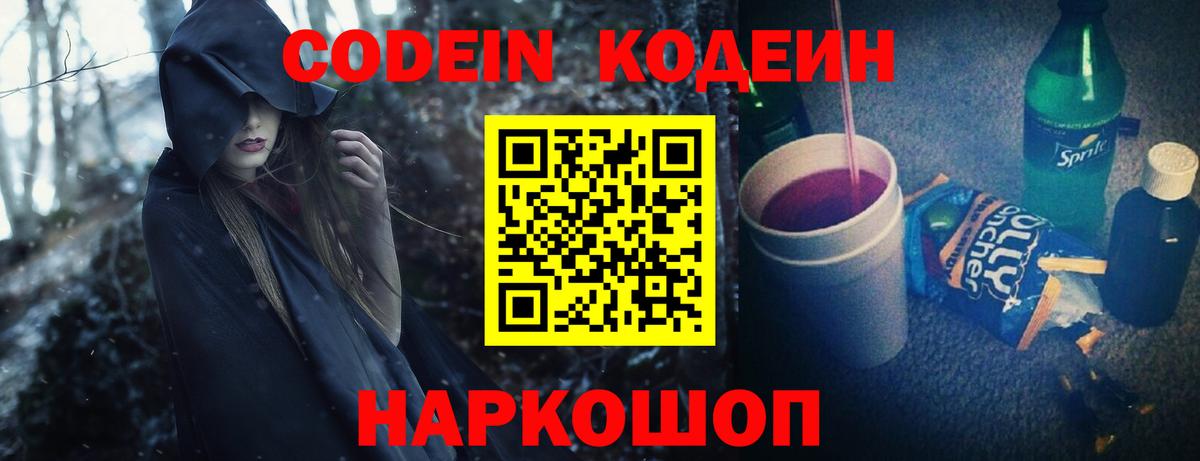 Малоярославец  Кодеиновый сироп Lean Purple Drank  Вход с VPN 