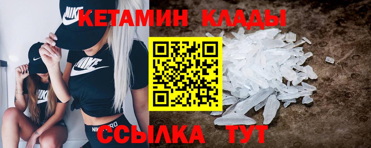 КЕТАМИН ketamine Малоярославец