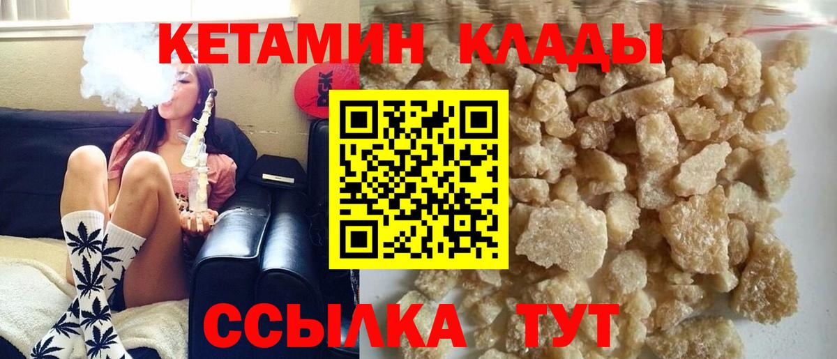 Малоярославец  Кетамин VHQ  Вход с VPN 